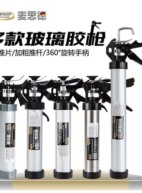 麦思德玻璃胶枪省力打胶胶枪玻璃胶压胶枪软胶枪通用型结构胶胶枪