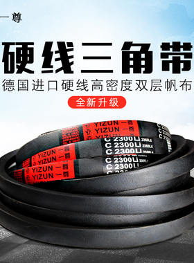 一尊硬线三角带传动带C型4318/4343/4350/4369/4394/4400皮带