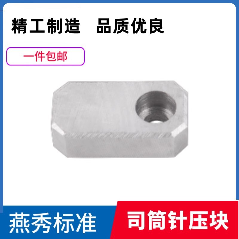 模具司筒针小压板压块挡板斜导柱推管水口勾针通用压片条燕秀