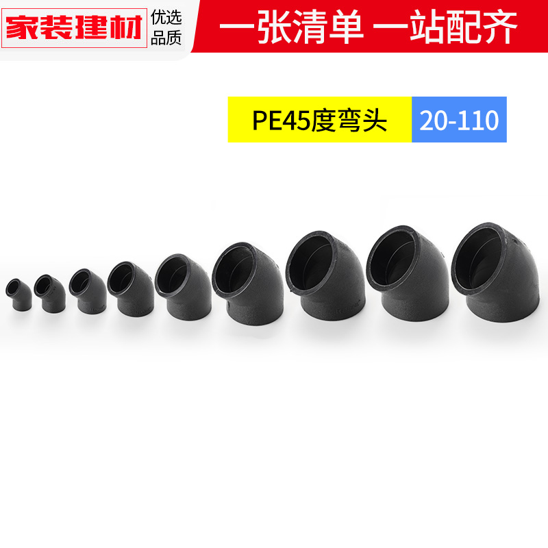 pe弯头45度接头热熔管件20 25 32 50 63 1104分黑色自来水管配件