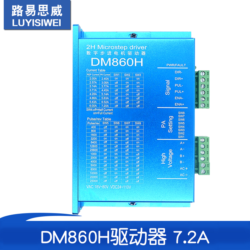 DM860H DSP数字式57/86步进电机驱动器带风扇替代雷赛DMA860H