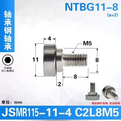 misumi米思米NTBG外螺纹型轴承Mr115螺杆螺丝不绣钢导轮滚轮M5*11