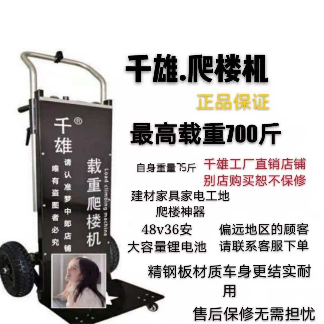 电动上下楼爬楼神器电动手推车家具家电建材类省力拉货载重王