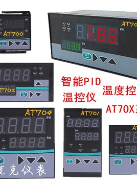 智能PID温度调节器 AT70X系列回差温控仪 大屏高亮精度高操作简单