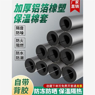 空调管保护套自粘太阳能橡塑室外防冻保温棉套防晒保温管套热水管