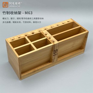 阿毛易修/竹制收纳架M63/螺丝刀架镊子钢网/手机维修工具收纳盒