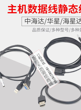 中海达RTK海星达华星UC-1测深仪数据线Y型GC3/2/9静态 电脑电源线