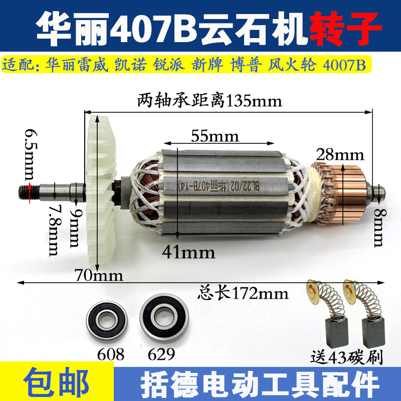 配华丽407B云石机4007石材切割机转子雷威凯诺锐派博普风火雷新牌