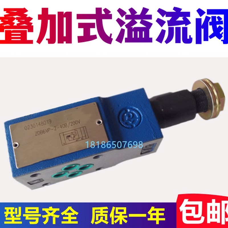 华德型液压叠加式溢流阀ZDB6VP ZDB10VP VA VB VC VD调压阀