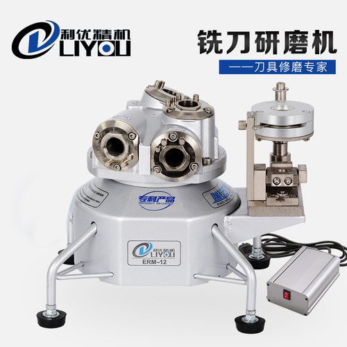 利优便携铣刀研磨机2刃3刃4刃铣刀钻头修磨机磨刀机ERM-12ED-20