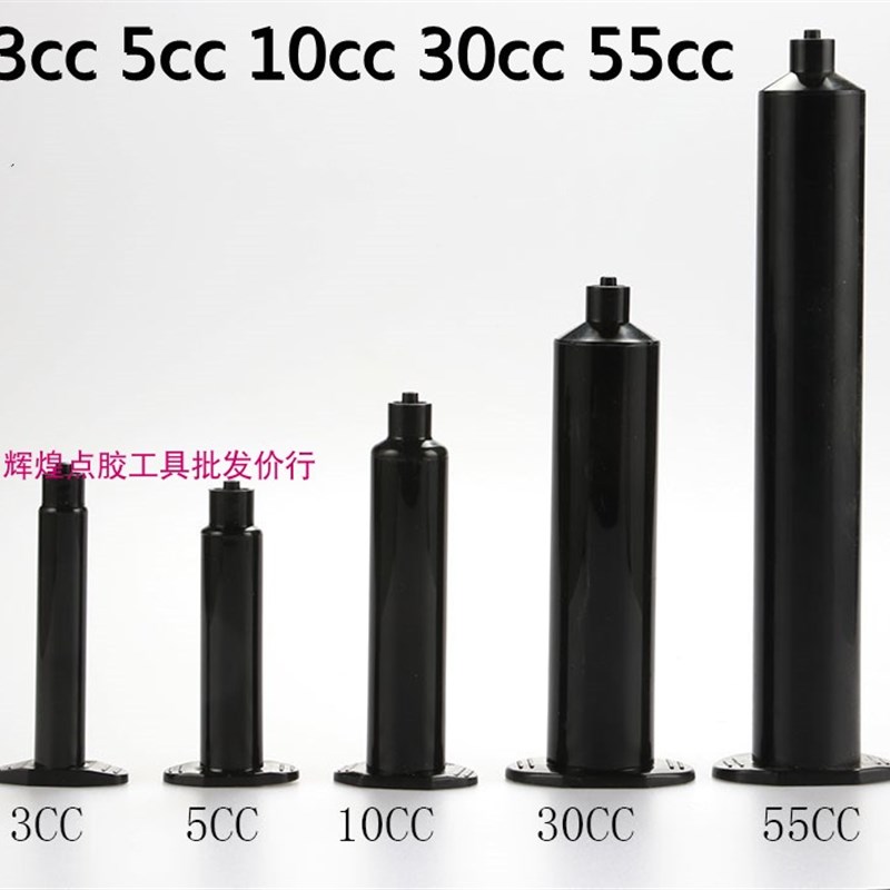 黑色点胶针筒 UV胶管 美式针筒防UV针筒(3055cc10cc5cc)