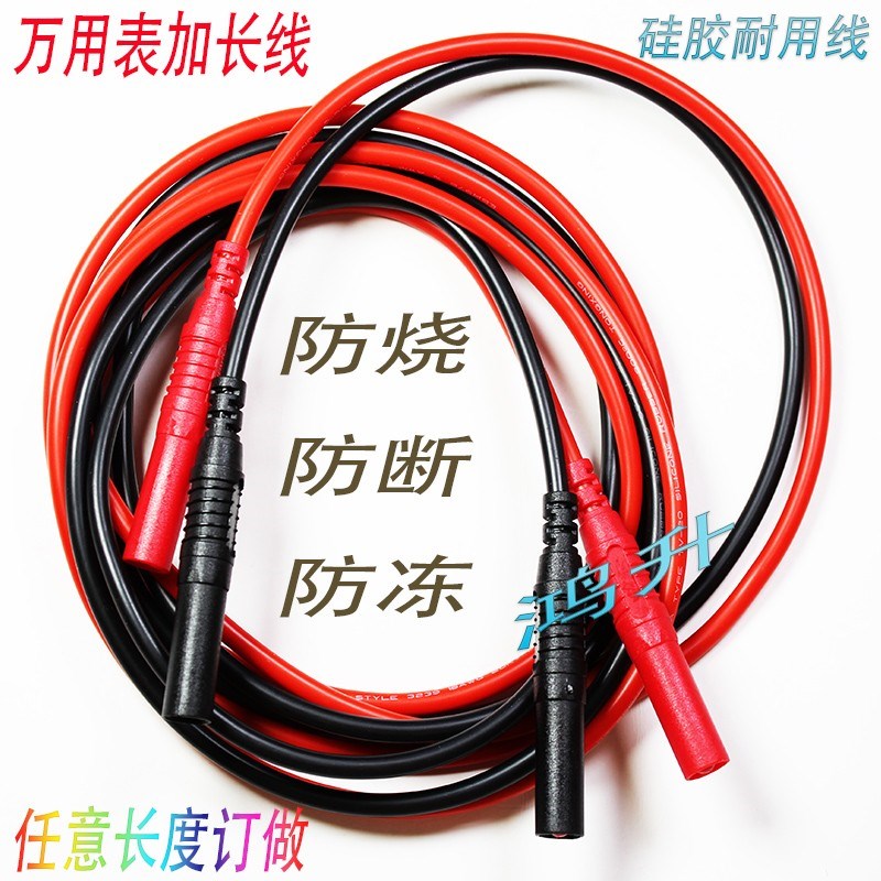 4mm香蕉插头公对母硅胶测试线 10A/20A万用表笔延长线电源连接线