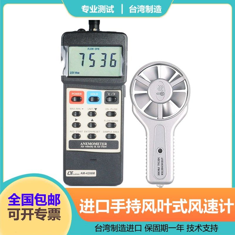 进口台湾路昌AM-4206M手持式风速仪高精度数字式风速计速测量仪