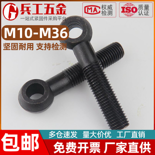 12.9级活节螺丝铁钉吊环鱼眼活接打孔螺栓M10M12M14M16M18M20-M36