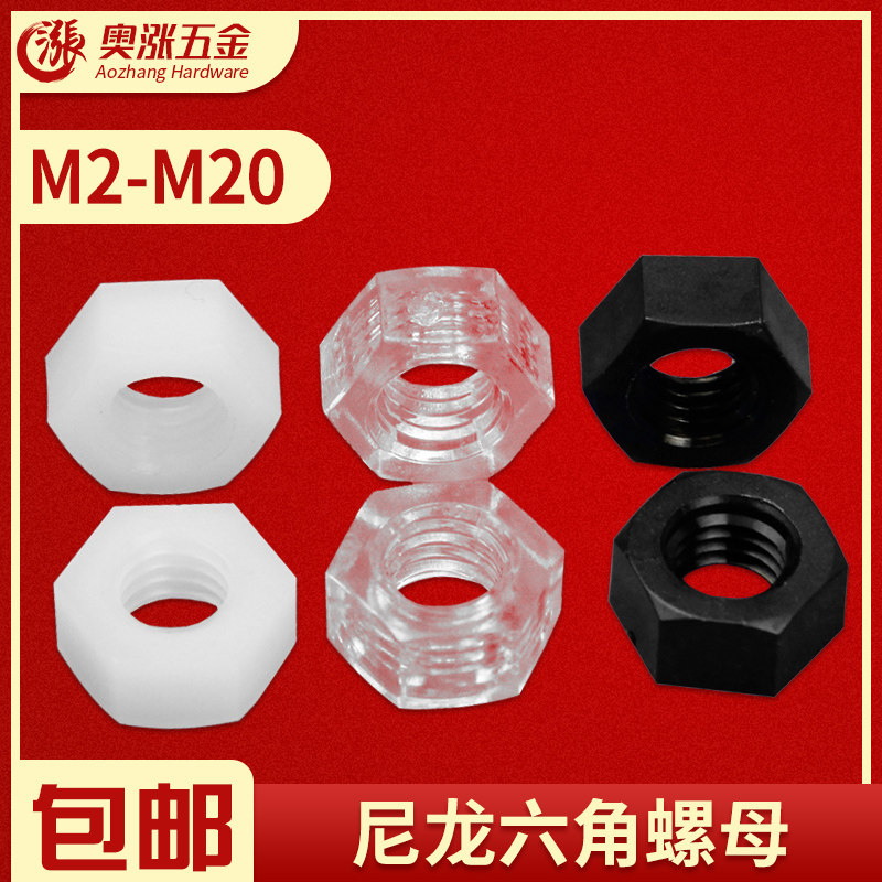 尼龙螺母 国标六角螺帽 塑料螺丝帽 M2 M3 M4 M5 M6 M8 M10 M12,金属材料及制品,金属丝/绳/缆,淘宝优惠券,粉丝福利购,淘宝优惠卷