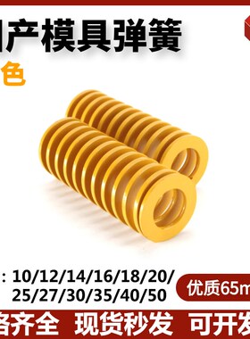 黄色65mn模具弹簧压簧高强度扁线压缩矩形弹簧日标国产较轻负荷TF