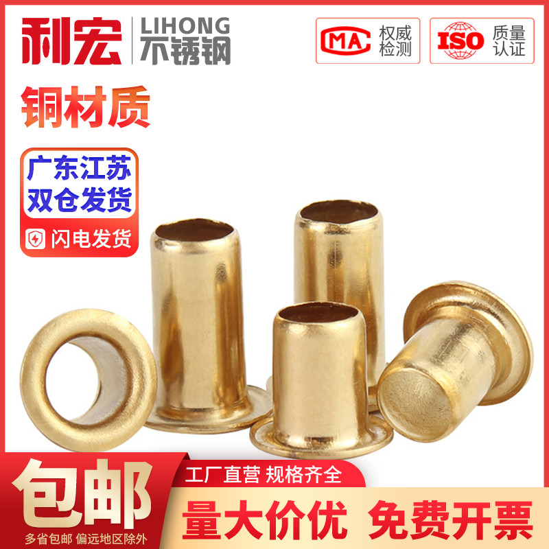 金超铜鸡眼扣铆钉空心铜铆钉过孔铆钉铜件扣圈M0.9M1.5M2M3M4M5M6
