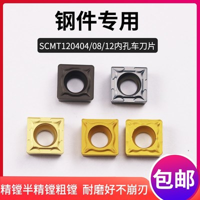 数控镗孔刀片钢件四方形SCMT120404/08/12刀头数控刀粒内孔车刀片