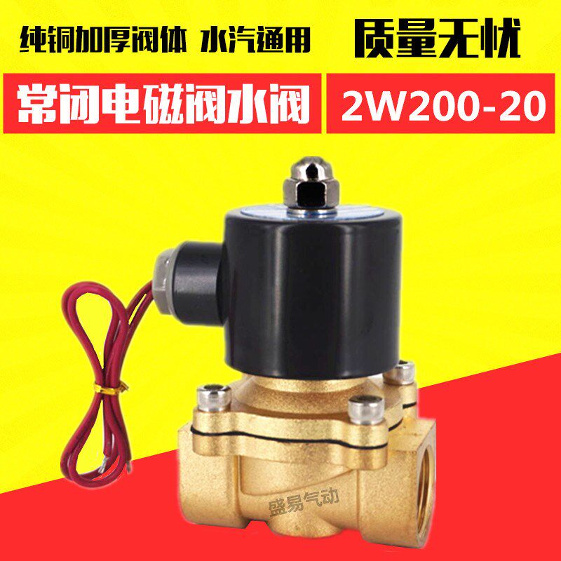 TXPC 2W200-20电磁阀 6分常闭电磁阀水阀 DN20 气阀 AC220V DC24V