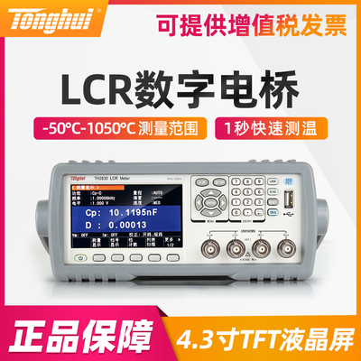同惠LCR数字电桥TH2830高精度电容电阻测试仪 数字电桥测试仪