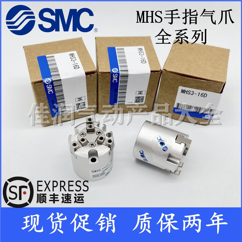 SMC二爪三爪四爪卡盘夹爪气缸手指夹具圆MHS2/MHS3-16D20D32D50D