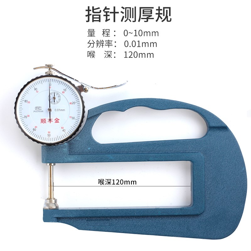 百分测厚规10mm0.01mm30/120大喉深纸张薄膜布测量厚度仪千分表