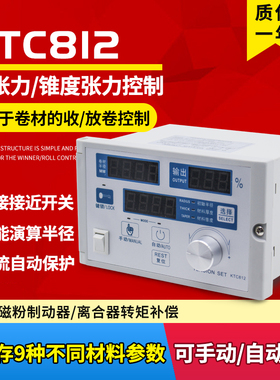 KTC812锥度张力控制器 锥度半自动恒张力控制KTC800A过流自动保护