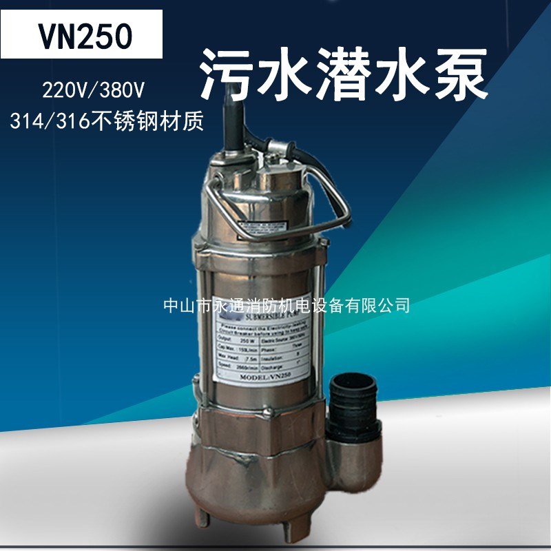 VN250不锈钢潜水泵单相三相排污抽水电动提升泵电镀漂染冲洗VN750