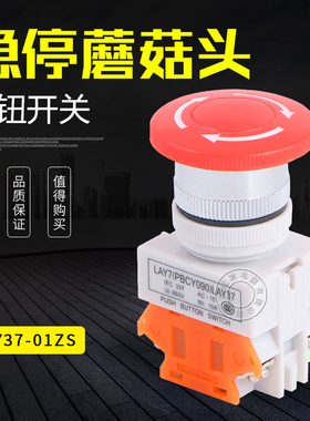 LAY37-11ZS LAY7 PBC Y090蘑菇头带自锁紧停紧急急停按钮开关按钮