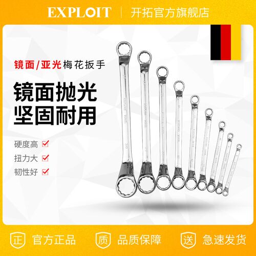 梅花扳手双头两用弯柄眼睛板手12-14mm8-9号27修车扳手工具套装小