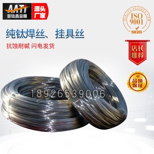 氧化用钛挂具丝钛光亮线优质高弹挂具钛线TA2TA1耐腐氧化挂具钛丝