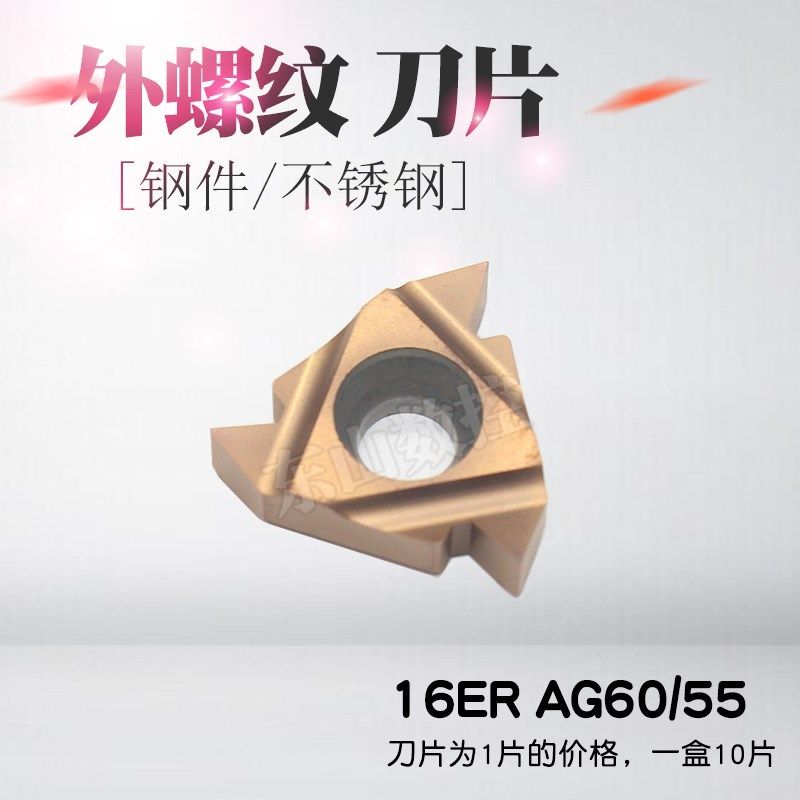 数控螺纹车刀片16ER 22ER AG60 AG55 11ER大小螺距牙刀挑丝刀片,工业油品/胶粘/化学/实验室用品,马弗炉/电阻炉/实验炉,淘宝优惠券,粉丝福利购,淘宝优惠卷