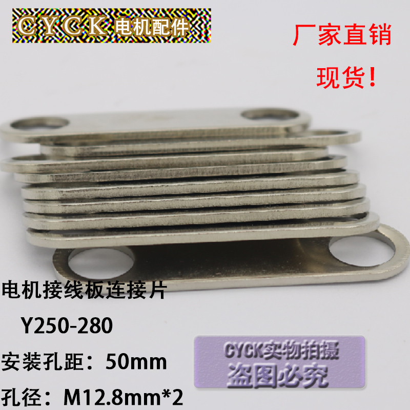 Y250-280 接线板连接片铜片安装孔距50mm孔径M12.8mm厚1.8mm