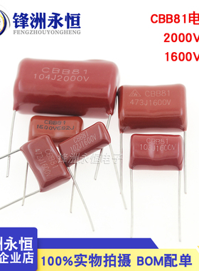 CBB81 2000V104J 1600V 0.1UF 682 472 473 103  224 474J 电容器