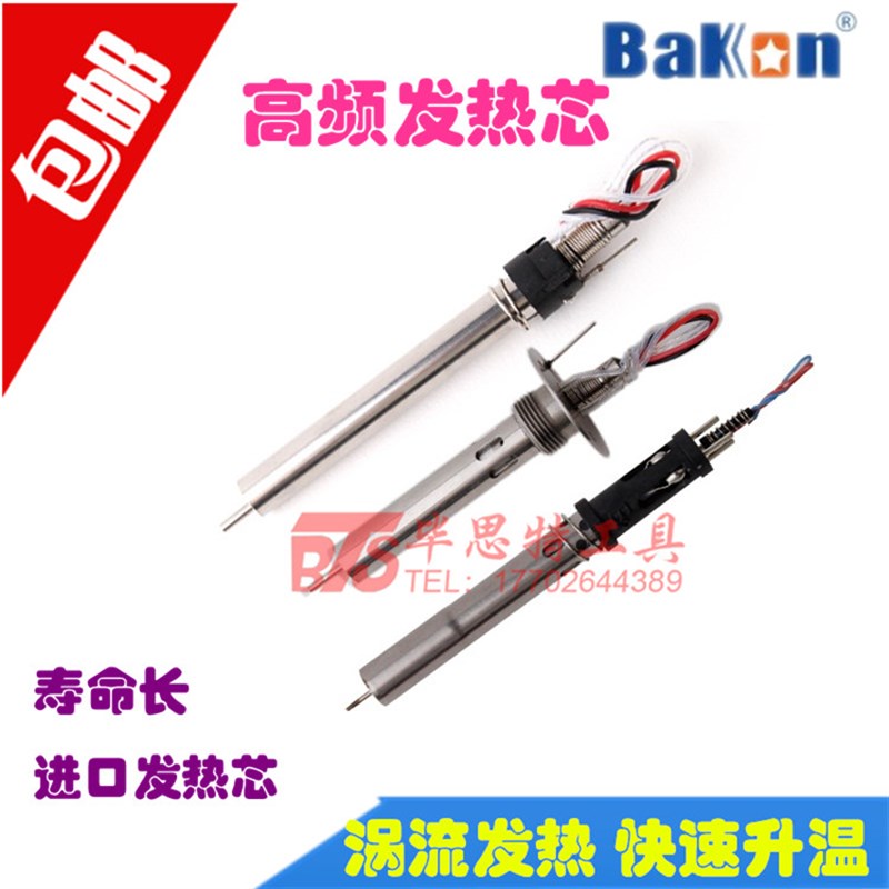 原装白光VH90高频发热芯 203H 205高频发热芯 90W120W150W焊台芯