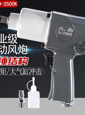 妙威九岛JD-2500K工业级1/2大扭力气风炮气动工具中小风炮机扳手