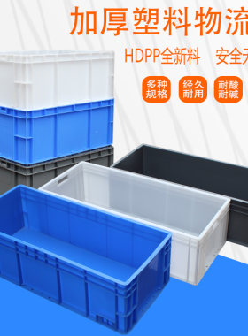 超特大塑料周转箱加厚中转筐长方形养鱼缸乌龟箱子水产养殖EU框子