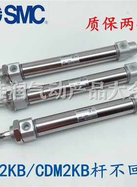 SMC杆不回转气缸CM2KB/CDM2KB25-25Z/50/75/100/125/150/175/200Z