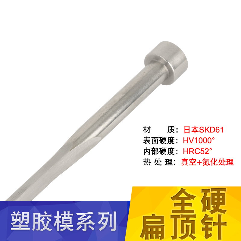 skd61注塑料模具H13全硬扁顶 针台阶推杆双节顶 针1*1.5*2*3*4*