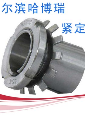 轴承锁套紧定套衬套AH319 320 322 324 3126 3128 3130 3132
