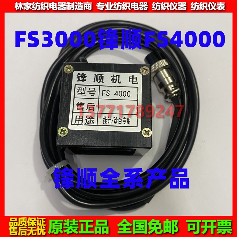 锋顺机电FS3000入口挂针左边右边FS4000对边挂针专用对边挂针机