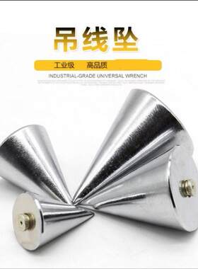 吊线坠吊线锤坠子垂直锥形小垂器大小号工程圆柱线锤掉线陀线锥