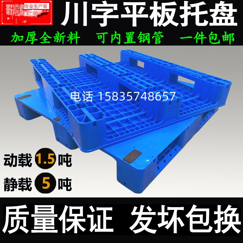 平板川字塑料仓库防潮货架平面栈板铲板托盘叉车地牛卡板排子地台
