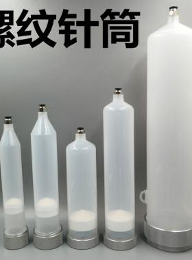 大容量螺纹加厚点胶针筒存储胶筒100/200/300/500cc/960cc/1200cc