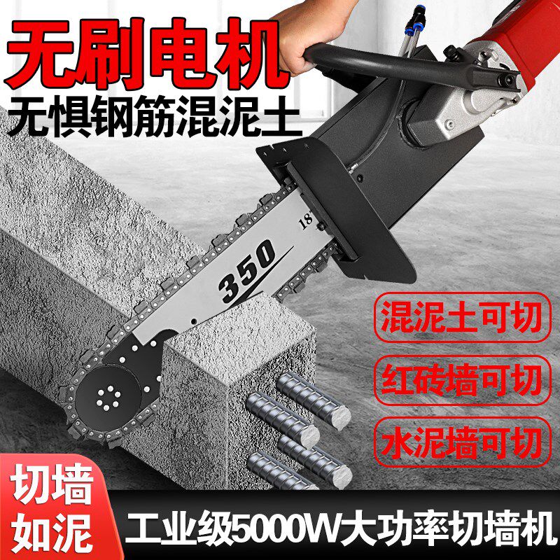 无刷切墙机混凝土钢筋水泥墙切割器专业墙体改门切割机电动开墙机