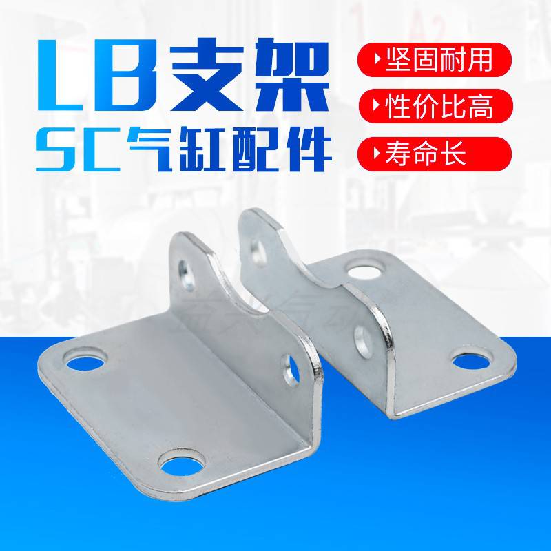 标准气缸SC脚架LB32/LB40/LB50/LB63/LB80/LB100/LB125/LB160