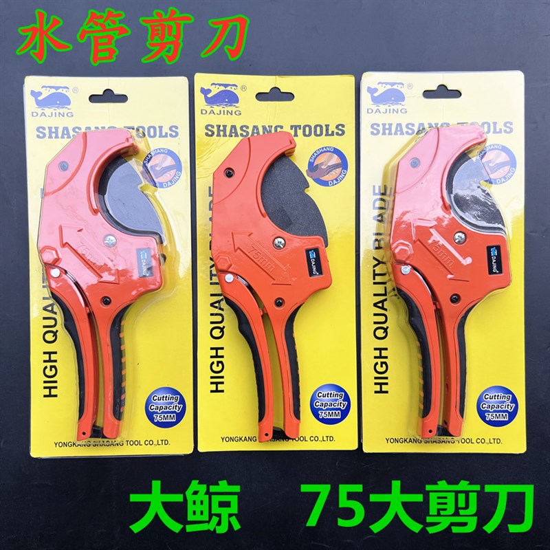 大鲸PPR剪刀PE割刀专业水管割管器热熔管切割神器75水管剪刀