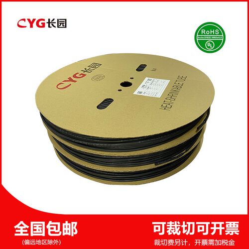 黑色热缩管CB-HFT长园CYG UL环保无卤阻燃1.0 1.5 8 20 14 16 35