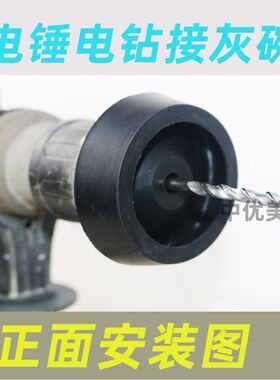 电锤防尘罩接灰碗集尘器电锤配件打孔挡灰尘耐磨橡胶材料防尘帽