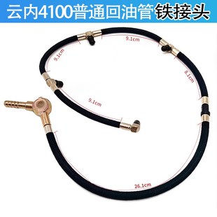 妙威云内4100回油管总成电喷油嘴回云内油嘴回油管云内4100回油管